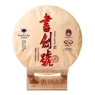 书剑古茶十周年2022年书剑号品牌古树普洱茶叶熟茶357克饼茶