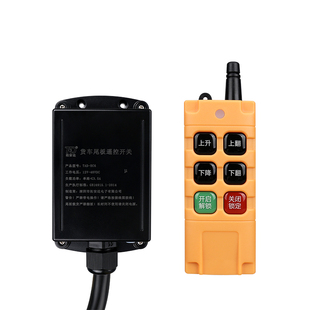 货车尾板遥控器12V24VDC直流液压凯卓立汽车自动变频无线遥控开关