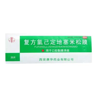 【康华】复方氯己定地塞米松膜20片/包