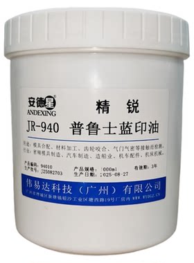精锐普鲁士蓝油显示剂