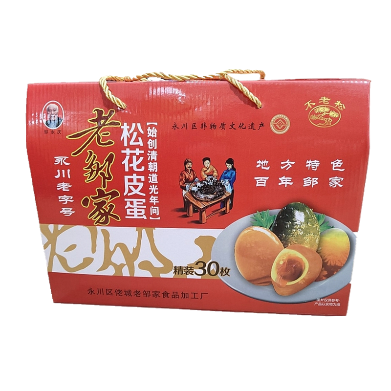 重庆老邹家永川松花皮蛋散装