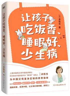 让孩子吃饭香睡眠好少生病