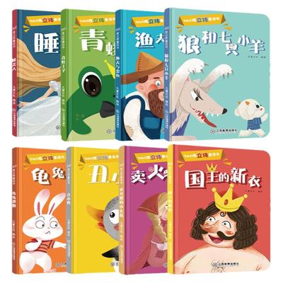 360度立体剧场童话书3D翻翻书