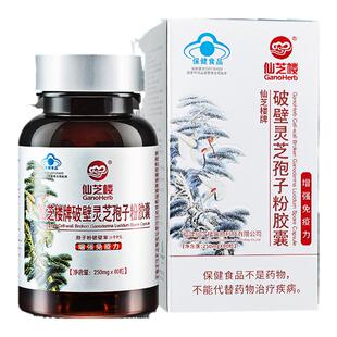 仙芝楼 牌破壁灵芝孢子粉胶囊 250mg/粒*80粒
