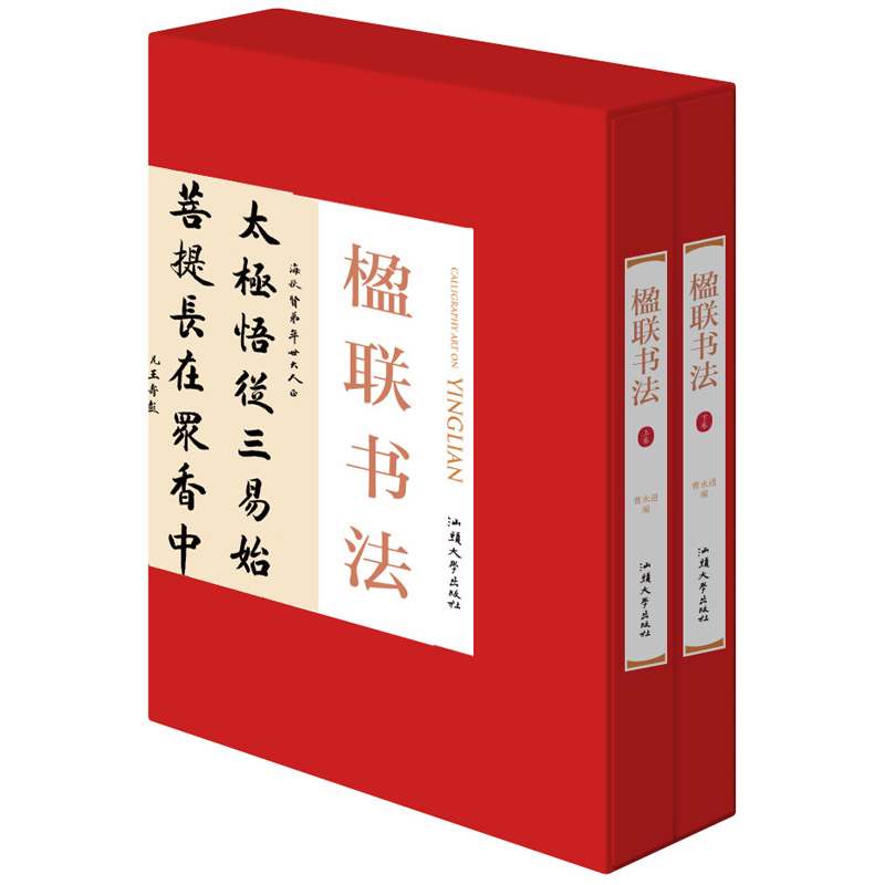 楹联书法集书法楹联对联书法合集