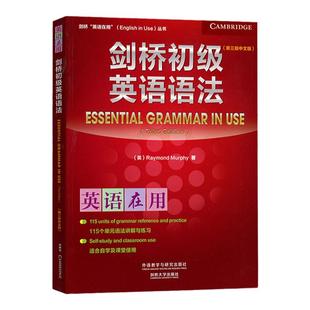 外研社 剑桥初级英语语法 剑桥英语在用 第三版  剑桥英语 剑桥语法Essential Grammar in Use 新概念英语语法练习 剑桥中级语法