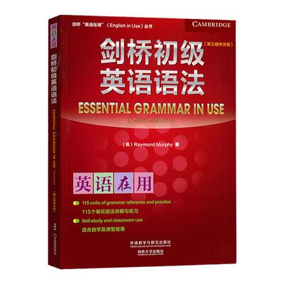 外研社剑桥初级英语语法第三版