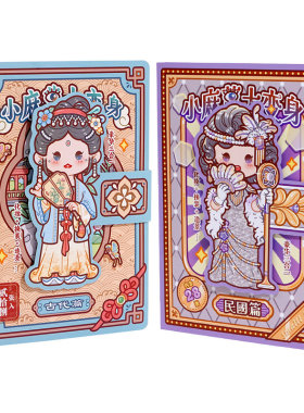 小麻薯大变身换装贴纸本装饰图案女孩儿童玩具手工diy可爱贴纸书
