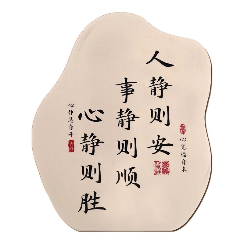 人静事静心静书法摆台纪念摆件