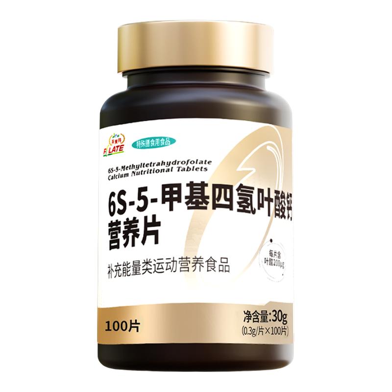 芙莱特活性叶酸成人孕妇活性叶酸片6s-5-甲基四氢叶酸钙营养100片