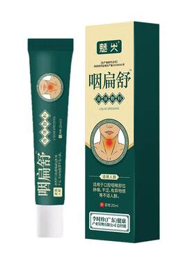 李时珍堂咽扁舒咽喉炎