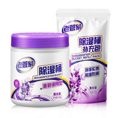 老管家重复使用防潮神器除湿剂