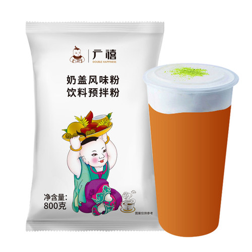 广禧原味奶盖粉800g 芝士奶盖茶专用 珍珠奶茶店专用商用原料