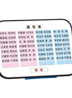 一目了然磁性座位表班级磁吸定制