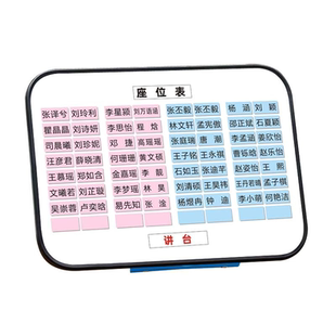 磁性座位表学生班级活动座次表教室讲台排位计划表名字磁铁磁力贴