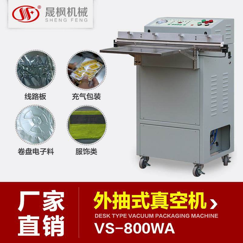 供应深圳外抽真空机,真空贴体深圳东莞广州真空包装机批发