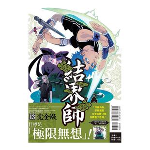 【现货】结界师 完全版 13(*刷附录版)中文繁体漫画田辺伊卫郎平装东立进口原版书籍