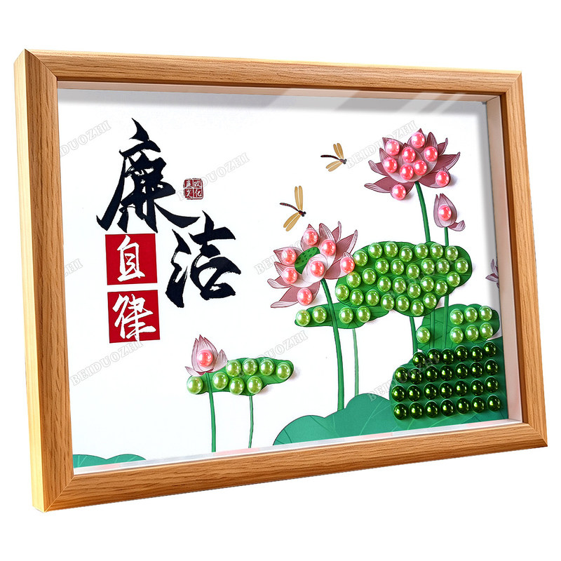 清正廉洁手工制作粘贴画家风家训家规材料廉政文化diy珍珠粘贴画