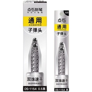 点石制笔时空舱专用笔芯双珠按动考试替芯组合0.5mm速干中性笔芯太空舱子弹头黑红蓝色1154/1156Y/5A/1181