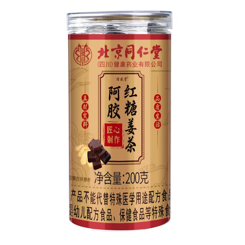 北京同仁堂信盛堂紅糖姜茶大姨媽宮寒調(diào)理痛經(jīng)補(bǔ)氣養(yǎng)血官方旗艦店