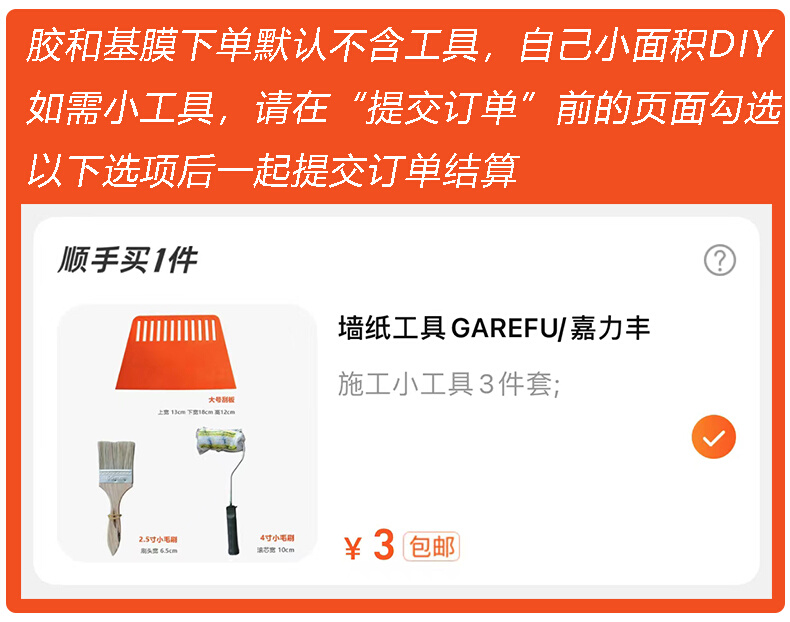 嘉力丰糯米胶金装壁纸胶基膜套装 竹炭壁布专用胶墙纸修补胶翘边