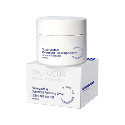 超氧化酶熬夜抛光霜改善干燥粗糙