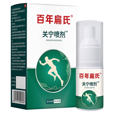 百年扁氏关宁喷剂全身通用