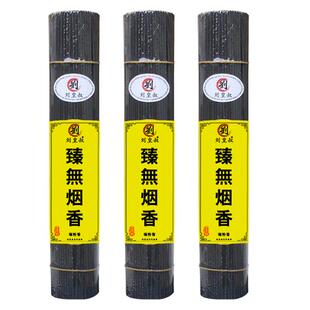 刘皇叔无烟无味黑香天然佛香供香家用室内观音香财神香黑香礼佛香