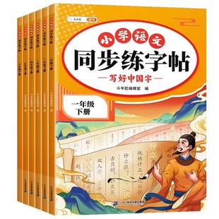 2026版五年级六年级上册下册同步练字帖练字字帖小学生专用三四年级语文人教版下学期拼音笔画笔顺临摹行楷书法练习写字每日一练