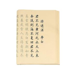 行书毛笔字帖名篇诗词精选四款79首笔墨套装初学者临摹描红宣纸帖小楷练习钢笔式古诗