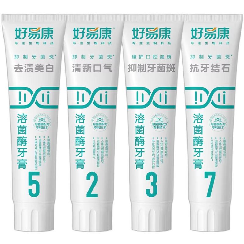 好易康牙膏清新口气减少牙结石