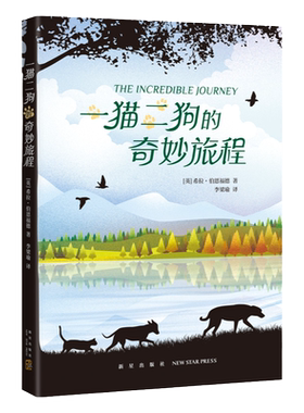 一猫二狗的奇妙旅程经典动物小说沈石溪推荐迪士尼改编电影一只猫两条狗寻找主人的故事奥瑞安文学奖 刘易斯·卡罗尔书架奖爱心树