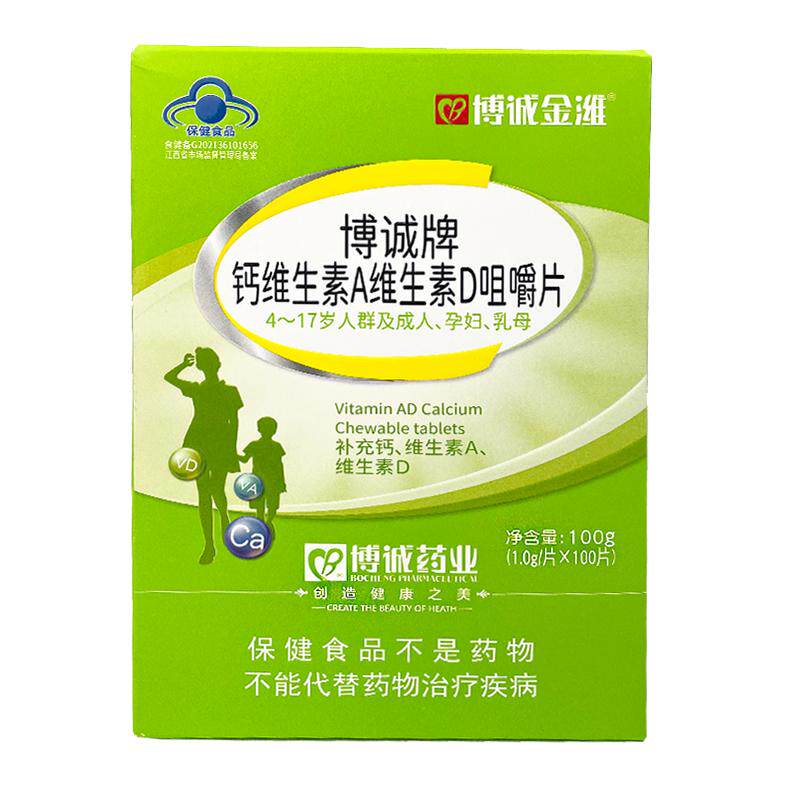 博诚维生素ad钙片小孩碳酸钙儿童