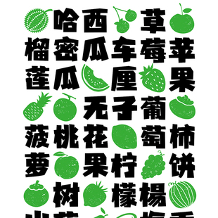 【喜鹊造字】喜鹊直率体 个人永久正版商用字体 海报广告艺术字体