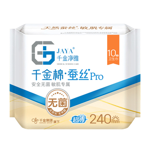 千金净雅蚕丝Pro卫生巾240mm10片超薄日用亲肤透气纯棉防过敏正品