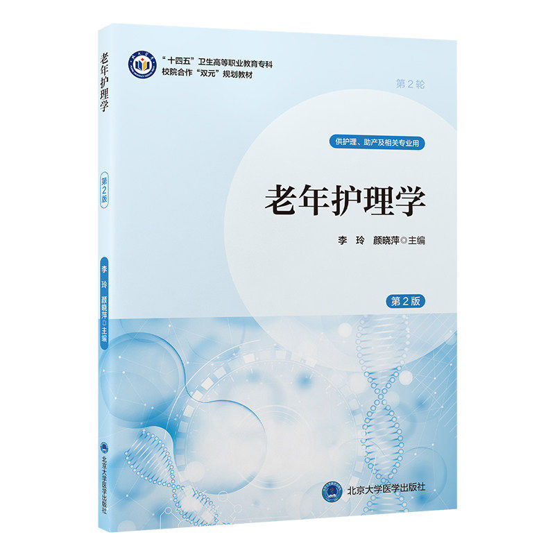 临床护理技术操作规范北大医