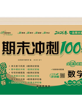 2026秋新版北师大版小学数学试卷