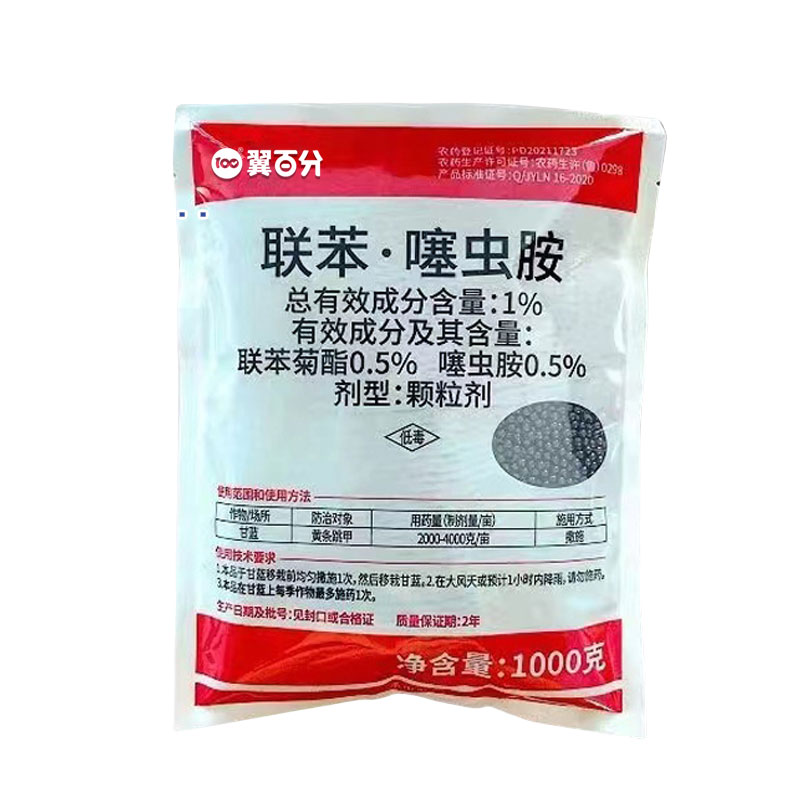 翼百分联苯噻虫胺撒施型防虫颗粒