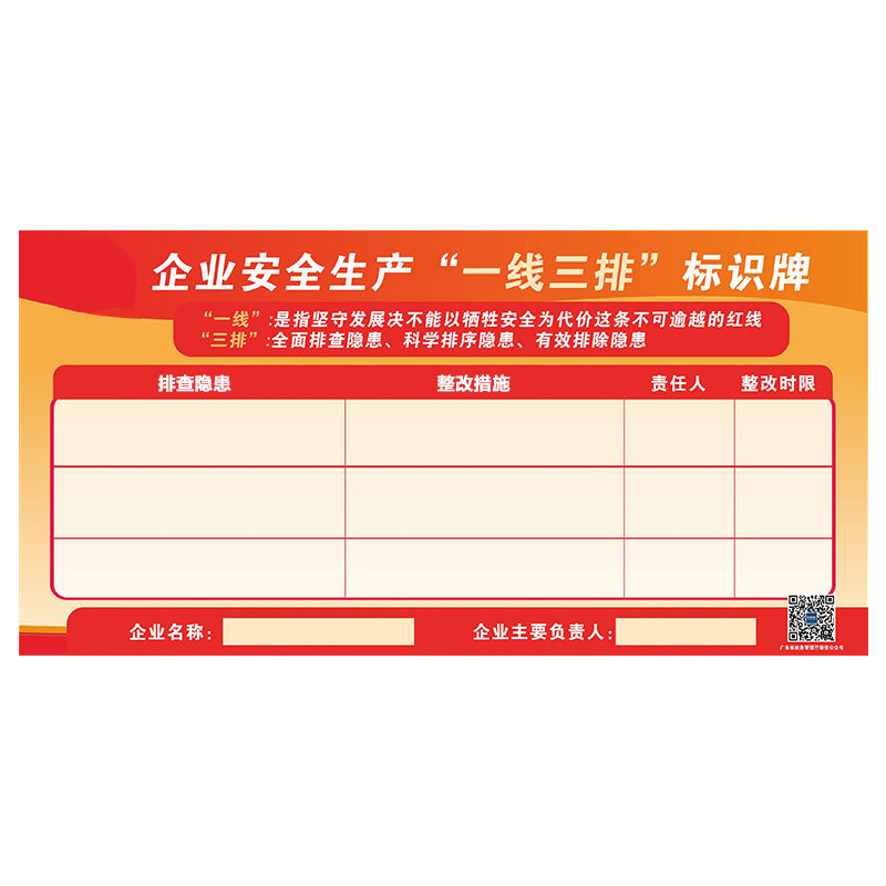 【褪色换新】一线三排标识