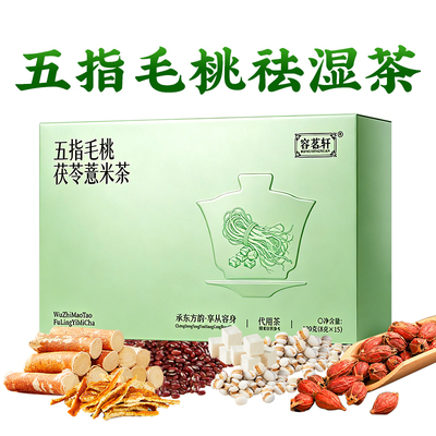 五指毛桃茶三伏祛湿快中医药特研