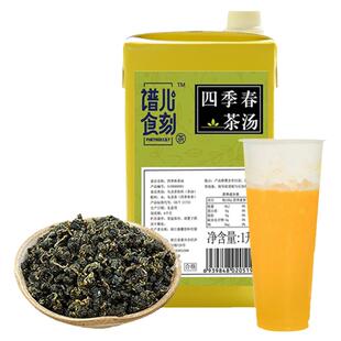 德馨茶汤 谱儿食刻四季春茶汤饮料茶叶基底奶茶店原料水果茶用1L