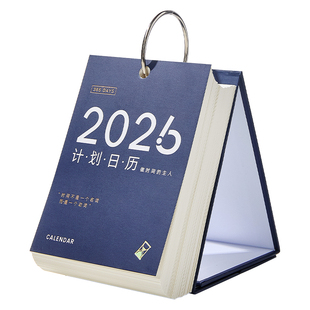 三年二班新款2026计划日历办公室桌面摆件打卡台历每日一页计划本
