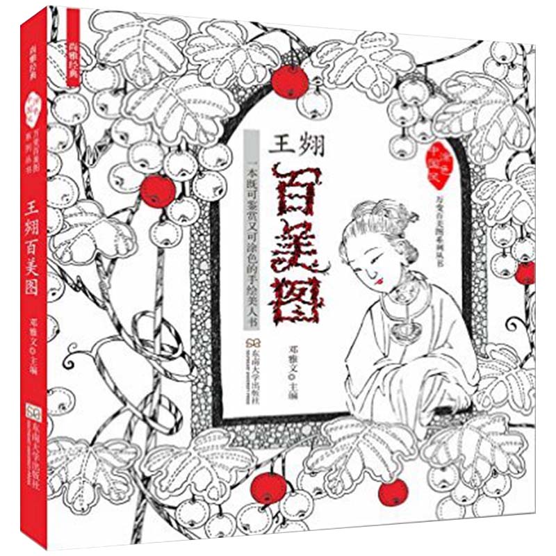 成人儿童减压涂色填色书 百美图涂色书 不配画笔 释放压力成人儿童涂色书类似秘密花园魔法森林书轻松减压手绘涂色书 人物涂色