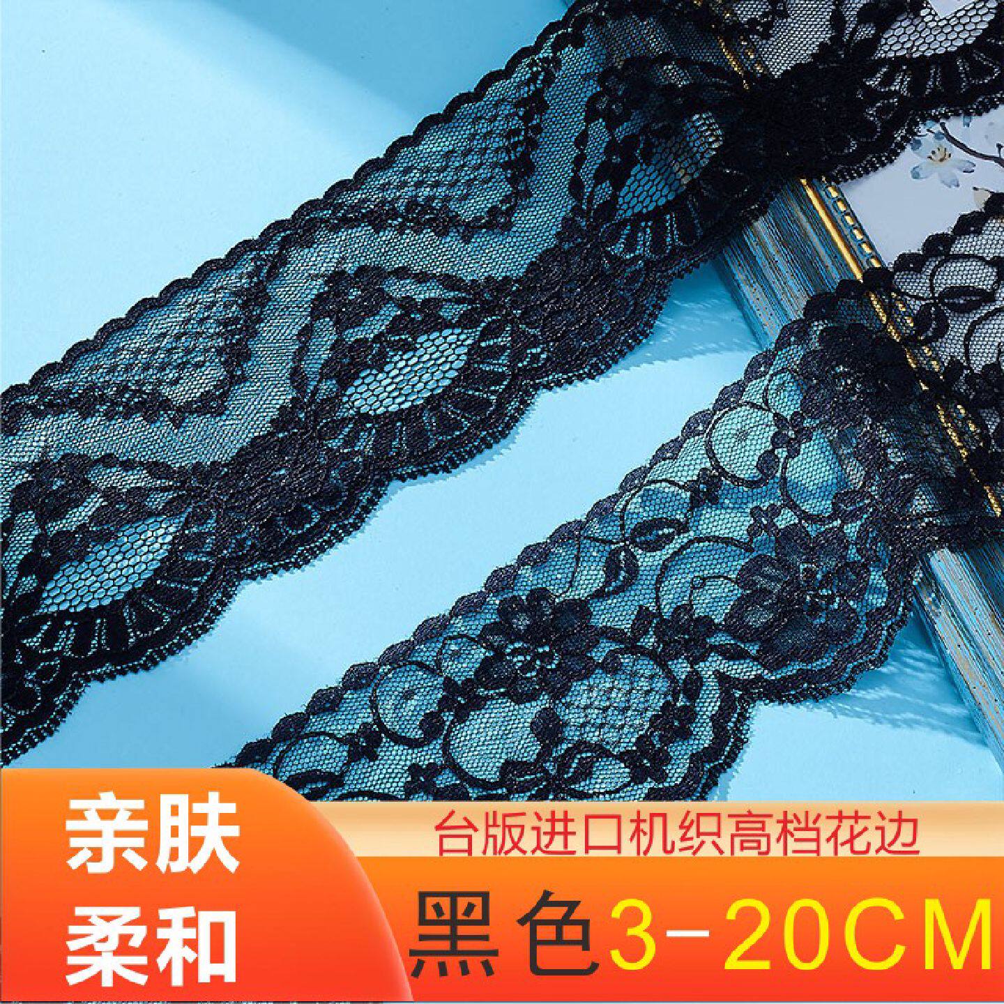 3.78.8CM宽黑色蕾丝花边布料辅料服装旗袍装饰手工沙发窗帘高档