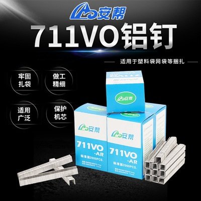 超市专用711铝钉机连卷塑料袋封口铝钉U型散称袋封口钉扎口铝钉