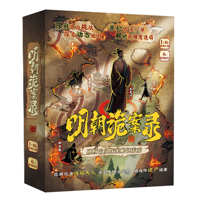 明朝诡案录推理解谜多人剧本杀