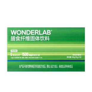 万益蓝WonderLab白芸豆膳食纤维粉益生元固体饮料大餐救星小绿粉