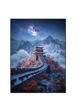 星空月夜长城手工钻石画雪景枫叶