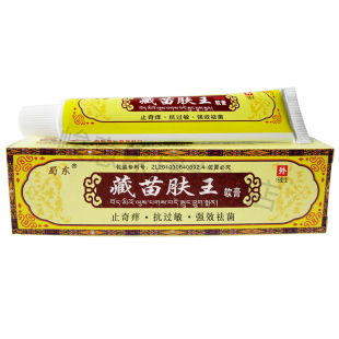 【买1送1买2送3】藏苗肤王软膏草本抑菌乳膏皮肤软膏官方正品