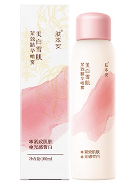 【老中医祛斑紧致舒缓】精华喷雾